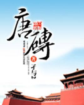 禹城市开展“抵制恶俗婚闹 树立文明新风”移风易俗志愿服务活动